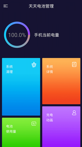 朱朱电池管理app下载_朱朱电池管理2021版下载v1.01.002 安卓版 运行截图1