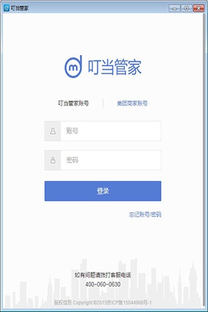 叮当管家客户端下载_叮当管家客户端免费最新版v1.6.6.1 运行截图4