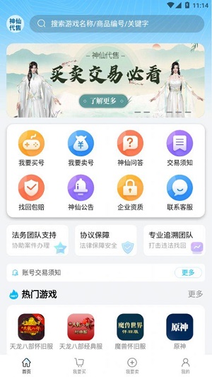 神仙代售app下载_神仙代售最新版下载v1.0.0 安卓版 运行截图2