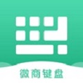 微商键盘app下载_微商键盘2021版下载v1.0 安卓版