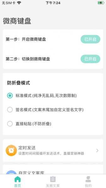 微商键盘app下载_微商键盘2021版下载v1.0 安卓版 运行截图3