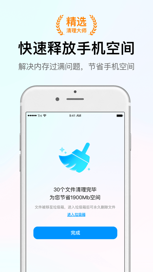 智能清理大师app下载_智能清理大师最新版下载v1.1.1 安卓版 运行截图1