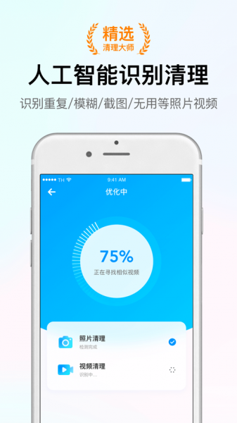 智能清理大师app下载_智能清理大师最新版下载v1.1.1 安卓版 运行截图2