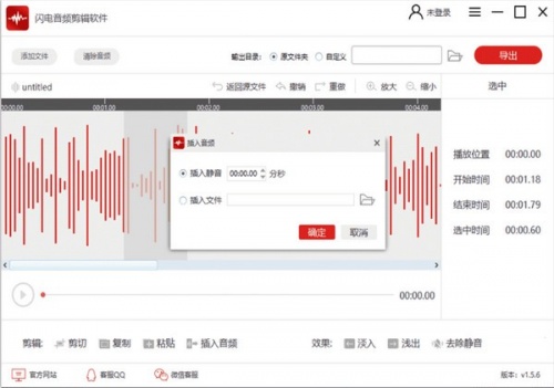 闪电音频剪辑软件去广告绿色版下载_闪电音频剪辑软件去广告绿色版纯净最新版v3.1.4 运行截图1