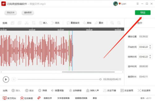 闪电音频剪辑软件去广告绿色版下载_闪电音频剪辑软件去广告绿色版纯净最新版v3.1.4 运行截图5