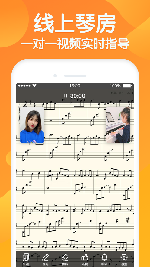 来音练琴老师端软件下载_来音练琴老师端手机版下载v1.0.1 安卓版 运行截图2
