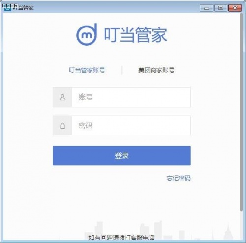 叮当管家下载_叮当管家最新免费最新版v1.6.6.1 运行截图5