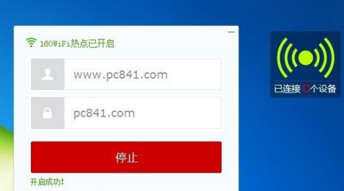 160共享wifi下载_160共享wifi免费绿色最新版v4.3.10.20 运行截图2