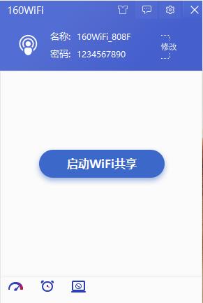 160共享wifi下载_160共享wifi免费绿色最新版v4.3.10.20 运行截图3