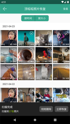 顶呱呱照片恢复安卓版下载_顶呱呱照片恢复app最新版下载v1.0.1 安卓版 运行截图3