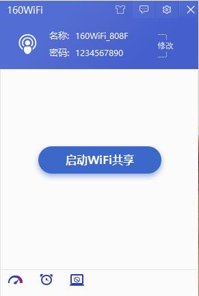 160wifi 4.3.10下载_160wifi 4.3.10(共享wifi)最新免费最新版v4.3.10.20 运行截图3