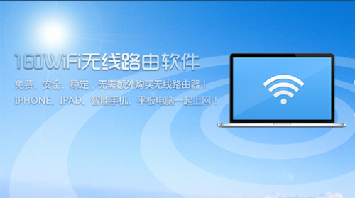 160wifi 4.3.10下载_160wifi 4.3.10(共享wifi)最新免费最新版v4.3.10.20 运行截图4