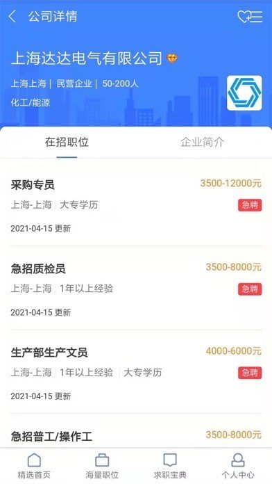 聘智家app下载_聘智家安卓版下载v3.25.02 安卓版 运行截图1