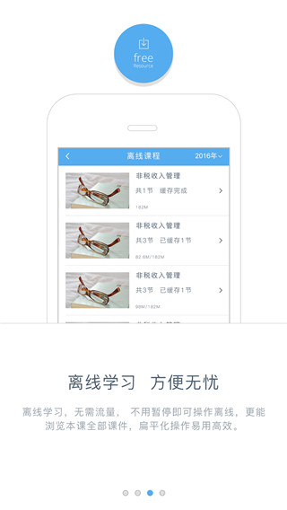 东奥继教学堂app下载_东奥继教学堂安卓版下载v2.0.7 安卓版 运行截图1