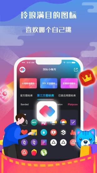 图标小咖秀软件下载_图标小咖秀最新版下载v2.0.1 安卓版 运行截图1