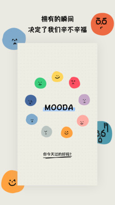 MOODA心情日记app下载_MOODA心情日记2021版下载v25.03 安卓版 运行截图1