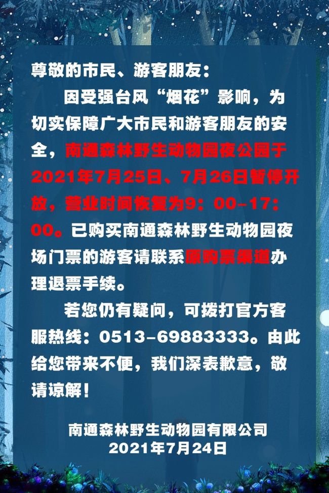 台风烟花对南通的影响有多大 这些南通景区关闭了你知道吗