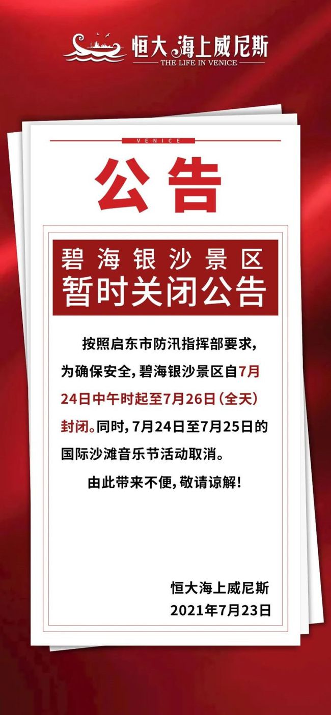 台风烟花对南通的影响有多大 这些南通景区关闭了你知道吗