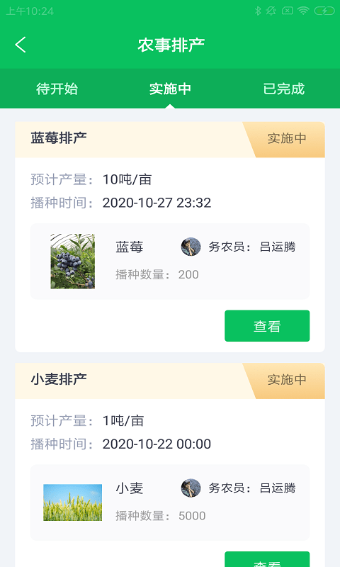 晨腾云务农app下载_晨腾云务农2021版下载v1.0.0 安卓版 运行截图2