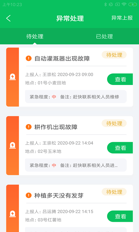 晨腾云务农app下载_晨腾云务农2021版下载v1.0.0 安卓版 运行截图1