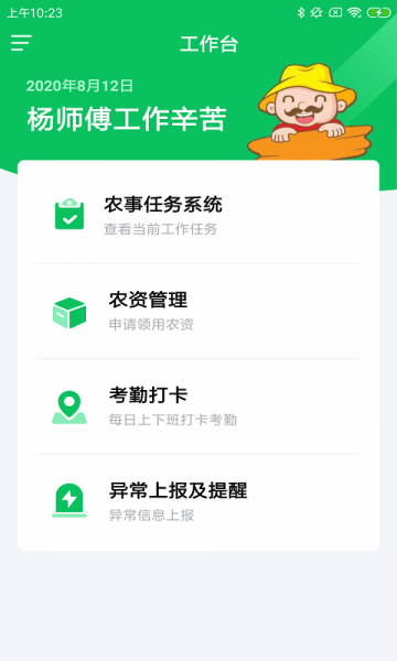 晨腾云务农app下载_晨腾云务农2021版下载v1.0.0 安卓版 运行截图3