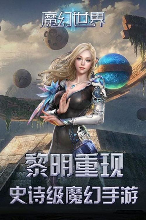 魔幻世界游戏下载_魔幻世界手游安卓版免费下载v1.0.1 安卓版 运行截图1