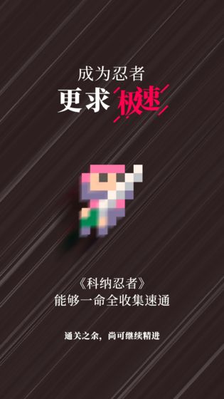 科纳忍者游戏下载_科纳忍者手游最新版预约v1.0 安卓版 运行截图2