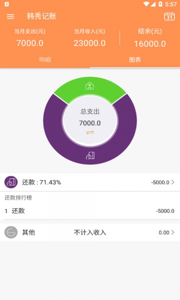 韩秀记账app下载_韩秀记账安卓版下载v20210528 安卓版 运行截图1