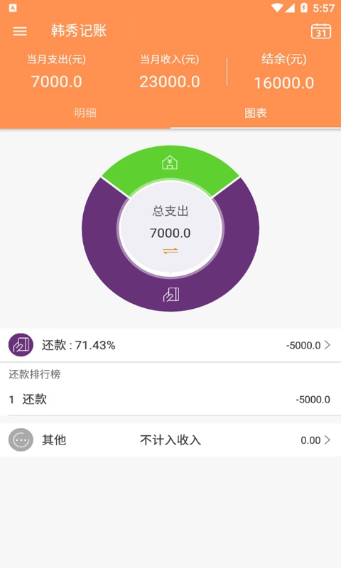 韩秀记账app下载_韩秀记账安卓版下载v20210528 安卓版 运行截图1