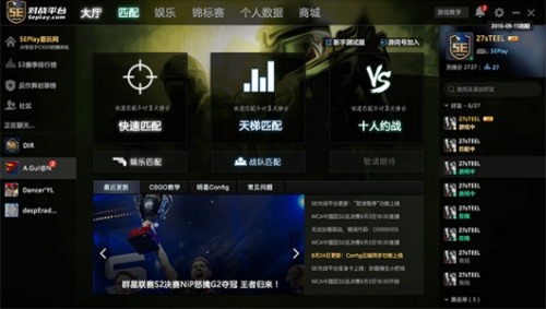 5eplay下载_5eplay电脑版最新免费最新版v2.1.72 运行截图1