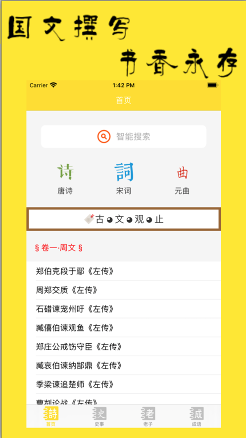 撰呗古文app下载_撰呗古文最新版下载v1.0 安卓版 运行截图1