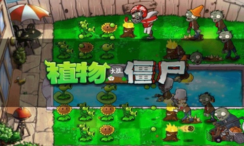 植物大战僵尸无尽版下载-植物大战僵尸无尽版(最佳阵容)安装下载v1.0.8 运行截图3