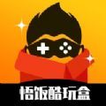 悟饭酷玩盒软件下载_悟饭酷玩盒手机版下载v1.0 安卓版