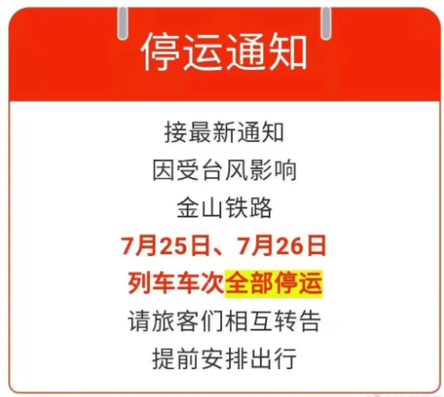 台风烟花对无锡影响大吗 无锡火车停运车次及景区关闭名单最新信息