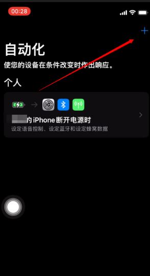 iOS15怎么禁用电量提醒 iOS15系统低电量提醒功能一键关闭方法