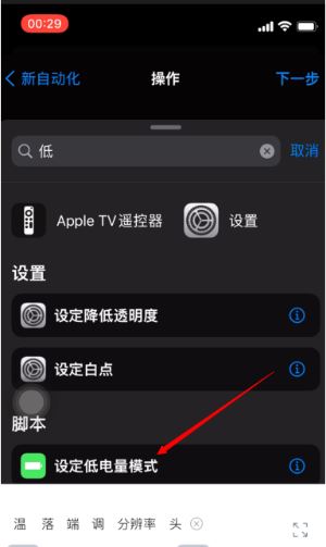 iOS15怎么禁用电量提醒 iOS15系统低电量提醒功能一键关闭方法