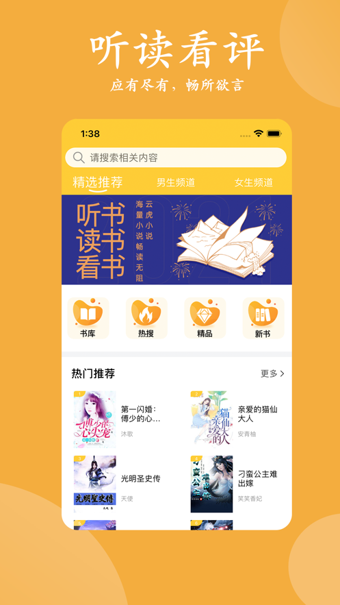 云虎小说app下载_云虎小说2021版下载v1.0 安卓版 运行截图1