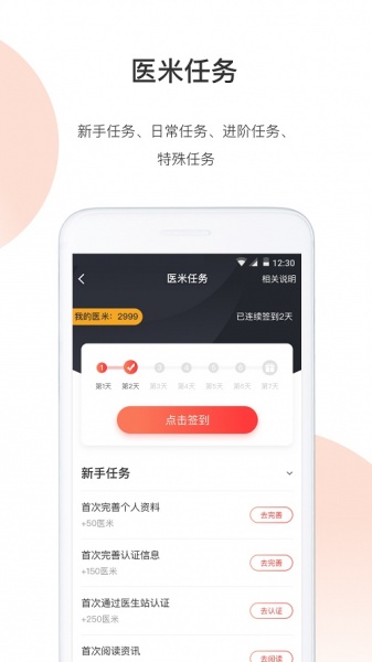 医生站app下载_医生站最新版下载v5.9.0 安卓版 运行截图2