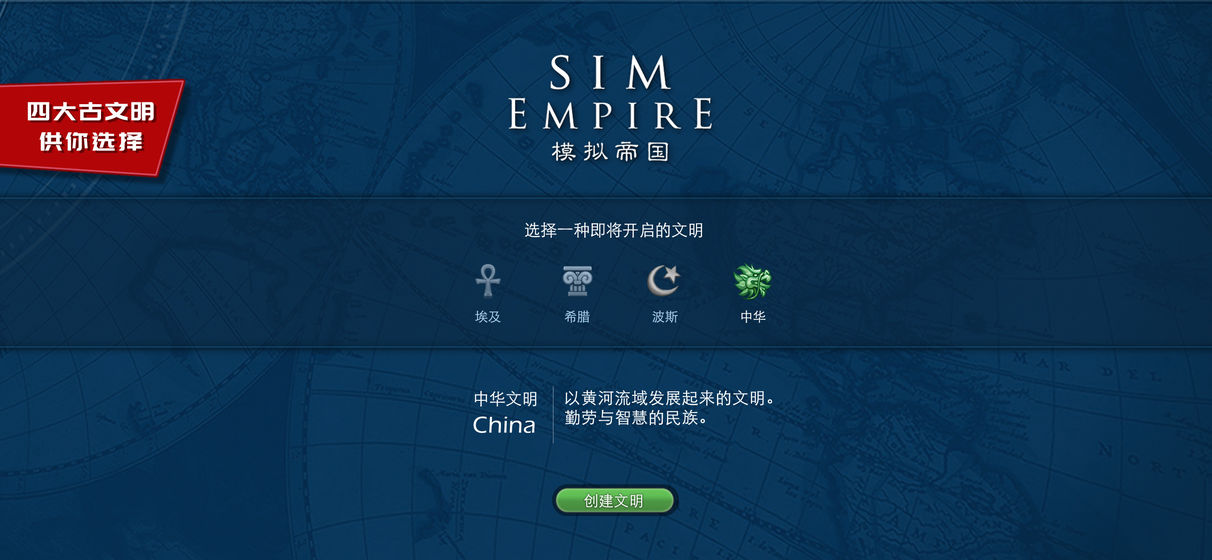模拟帝国官方版下载_模拟帝国手游官方版下载v1.1.5 安卓版 运行截图3