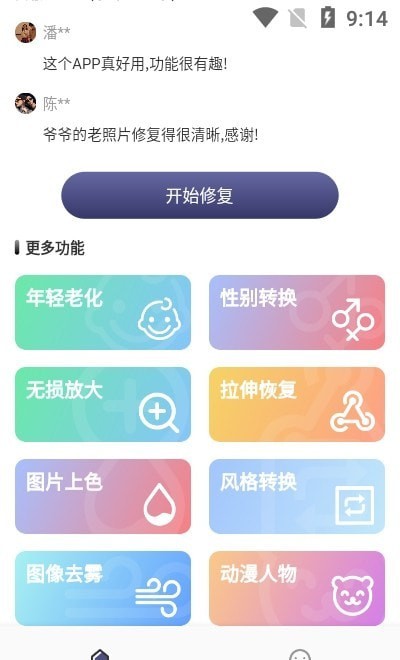 老照片精修软件下载_老照片精修最新版下载v1.0.0 安卓版 运行截图2