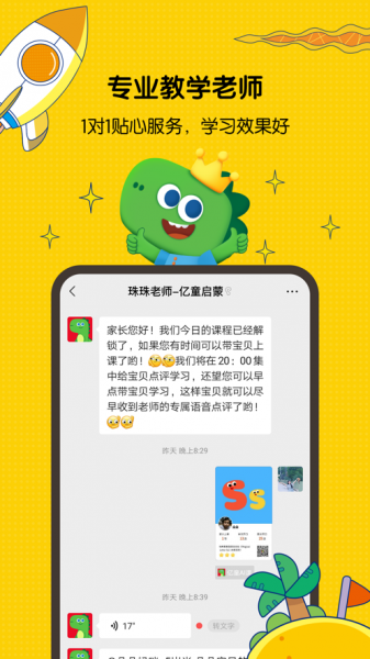 亿童启蒙app下载_亿童启蒙最新版下载v1.0.0 安卓版 运行截图2