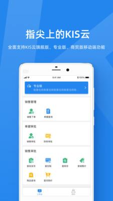 金蝶KIS云app下载_金蝶KIS云专业版下载v3.2.5 安卓版 运行截图1