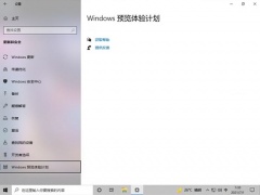 win11预览体验计划打开空白怎么办 win11预览体验计划打开空白的解决教程介绍[多图]