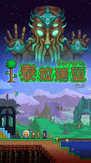 terraria手机版下载-terraria中文版下载-terraria最新版本下载 运行截图2