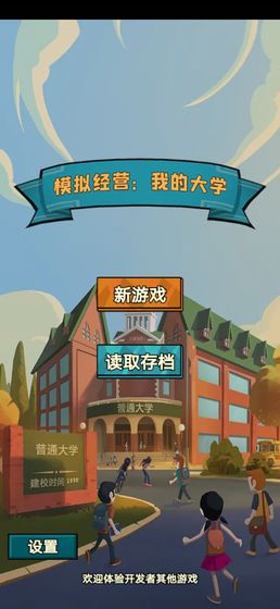 模拟经营我的大学游戏下载_模拟经营我的大学手游最新版预约下载v1.0 安卓版 运行截图3