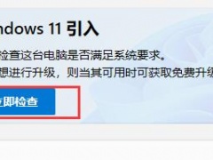 win11预览版安装出现错误怎么办 win11预览版安装出现错误解决方法[多图]