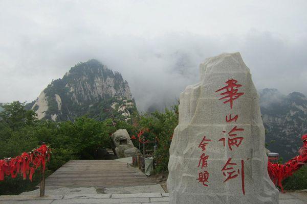 华山一日游攻略怎样安排华山 华山最佳一日游全攻略