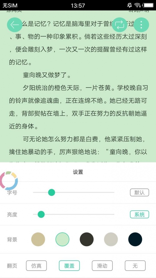 泪灼小说软件下载_泪灼小说最新版下载v1.0.1 安卓版 运行截图1