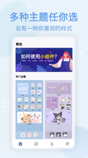 小组件桌面自定义美化助手app下载_小组件桌面自定义美化助手2021版下载v1.0 安卓版 运行截图2