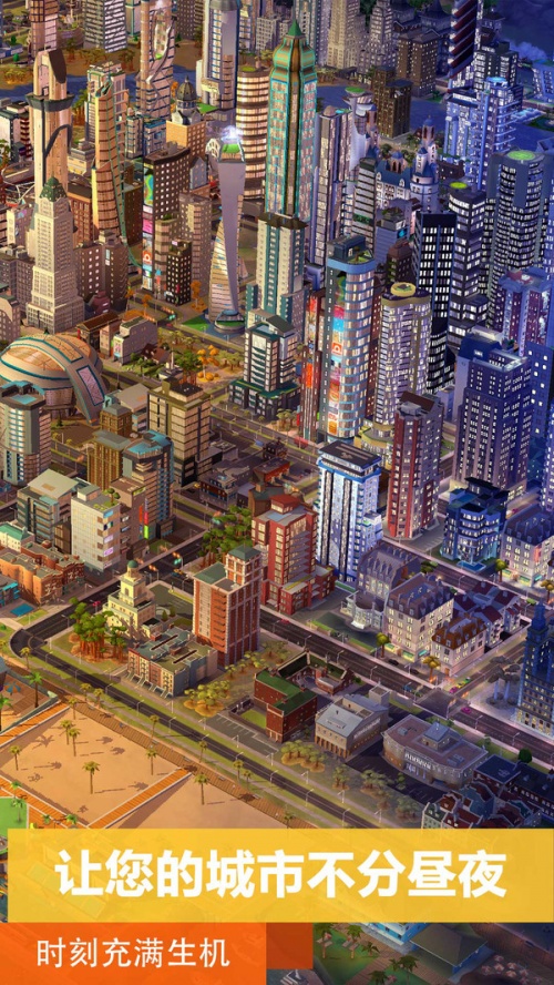模拟城市我是市长游戏下载_模拟城市我是市长手游最新版下载v0.42.21308 安卓版 运行截图2